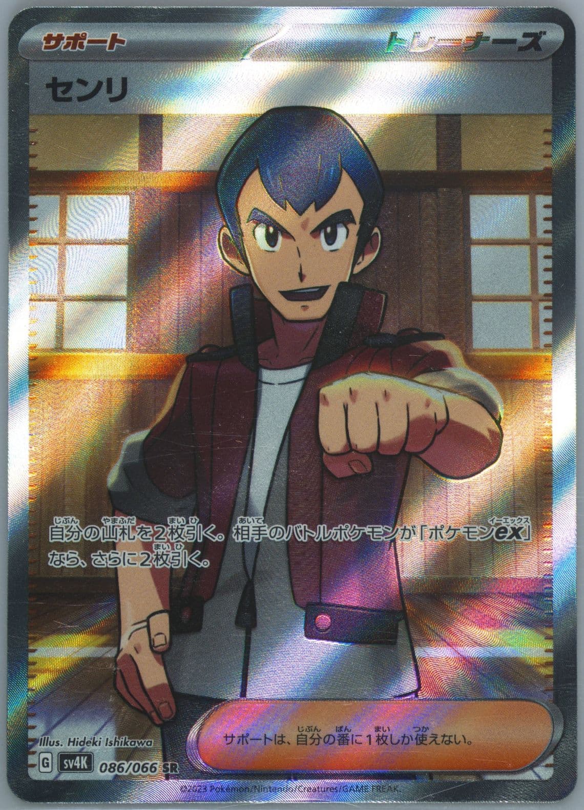 Norman Super Rare (086) 2023 Pokemon Japanese Sv4k-Ancient Roar