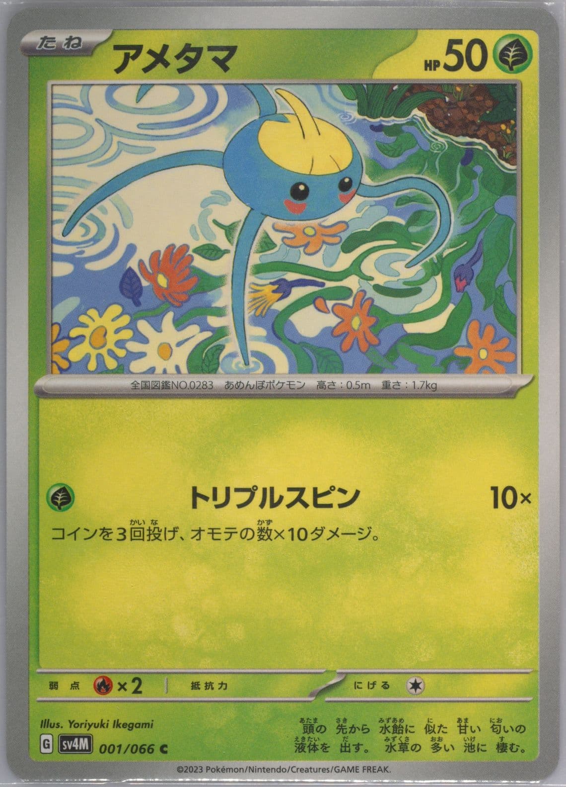 Surskit (001) 2023 Pokemon Japanese Sv4m-Future Flash