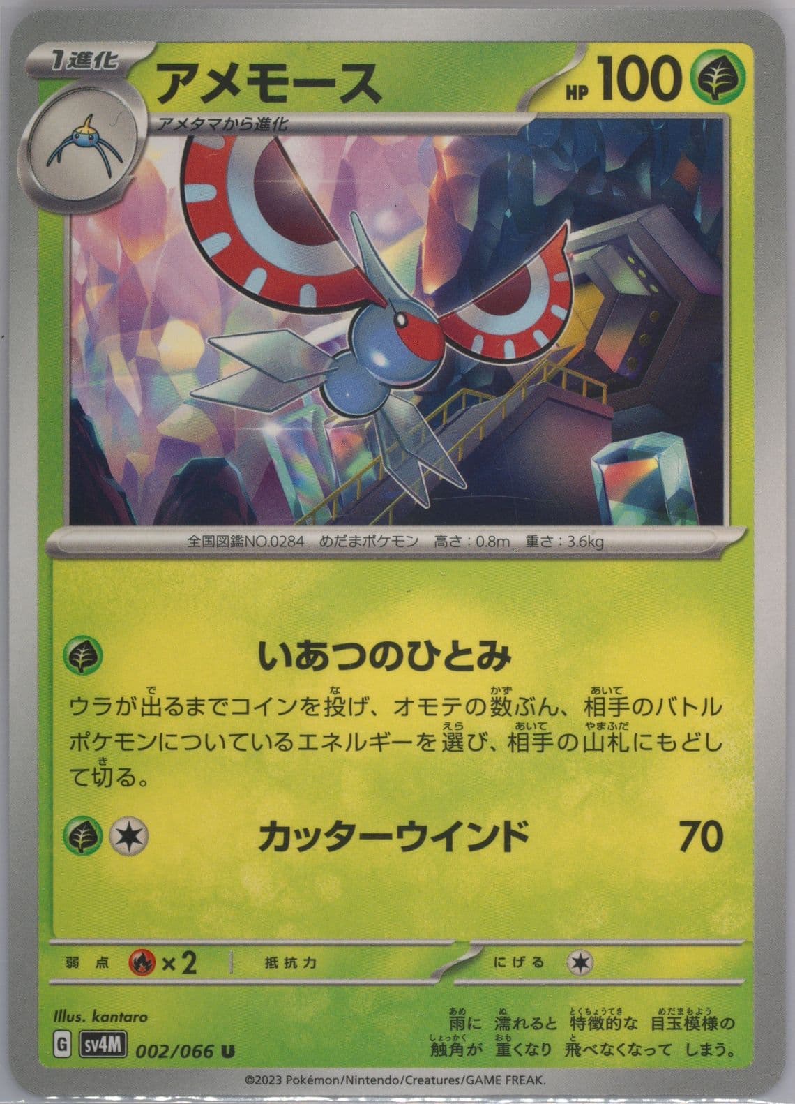 Masquerain (002) 2023 Pokemon Japanese Sv4m-Future Flash