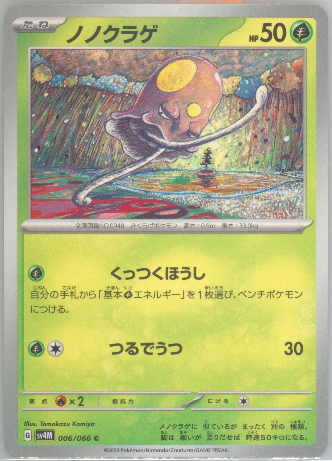 Toedscool (006) 2023 Pokemon Japanese Sv4m-Future Flash