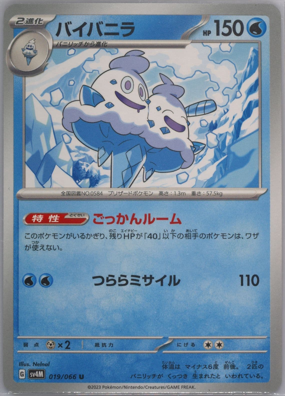 Vanilluxe (019) 2023 Pokemon Japanese Sv4m-Future Flash