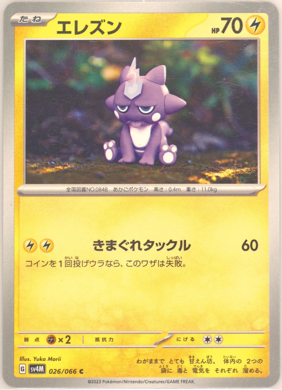 Toxel (026) 2023 Pokemon Japanese Sv4m-Future Flash