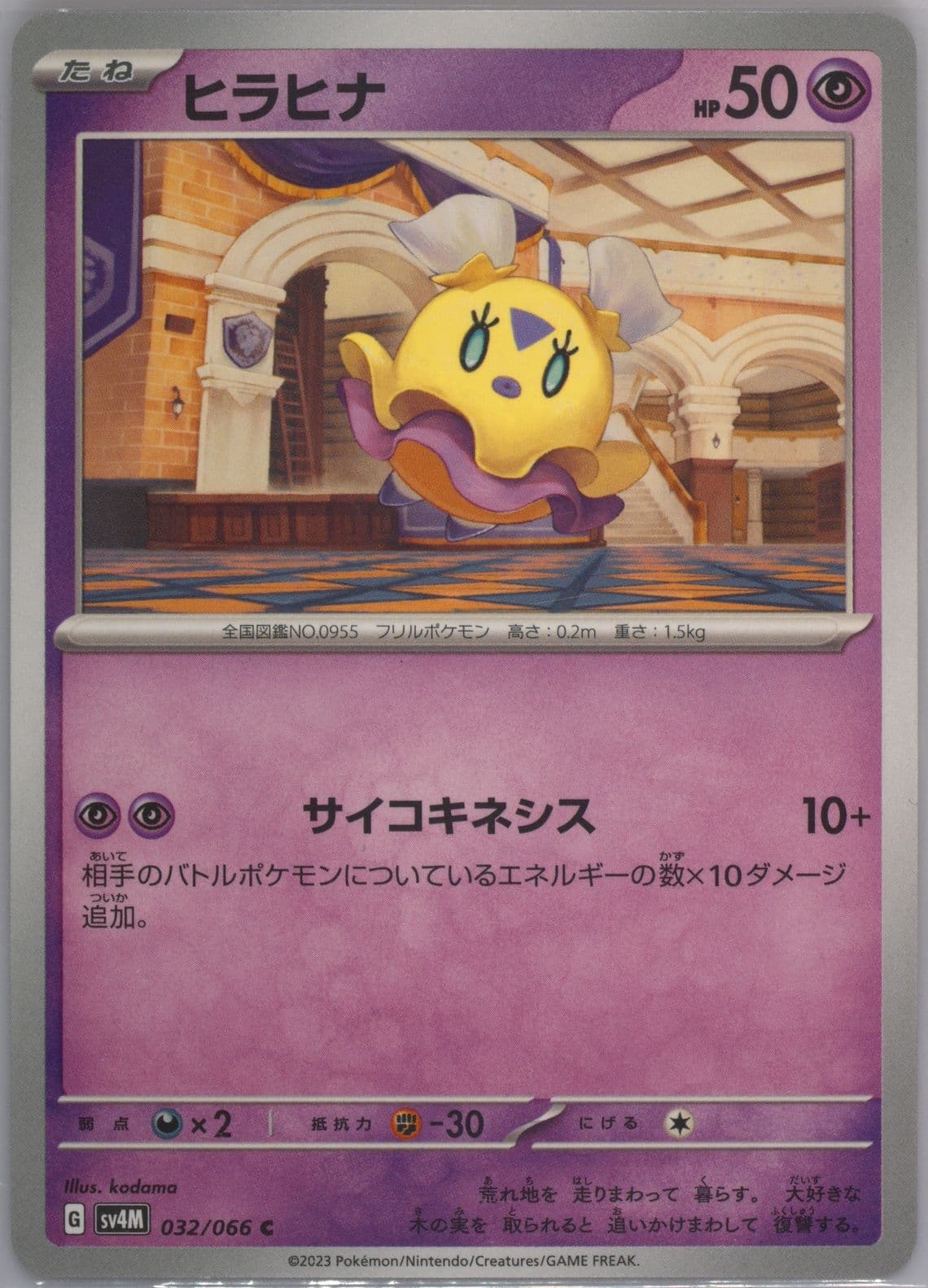 Flittle (032) 2023 Pokemon Japanese Sv4m-Future Flash