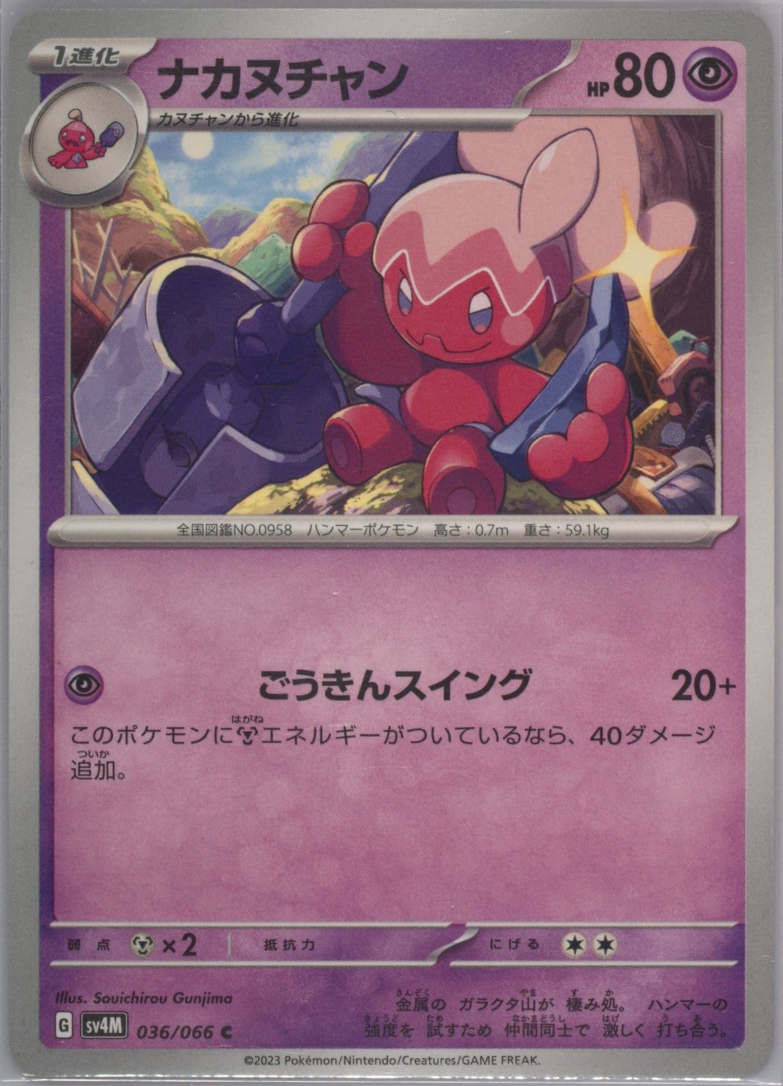 Tinkatuff (036) 2023 Pokemon Japanese Sv4m-Future Flash