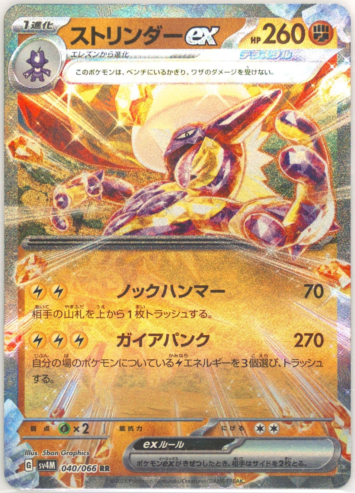 Toxtricity EX (040) 2023 Pokemon Japanese Sv4m-Future Flash