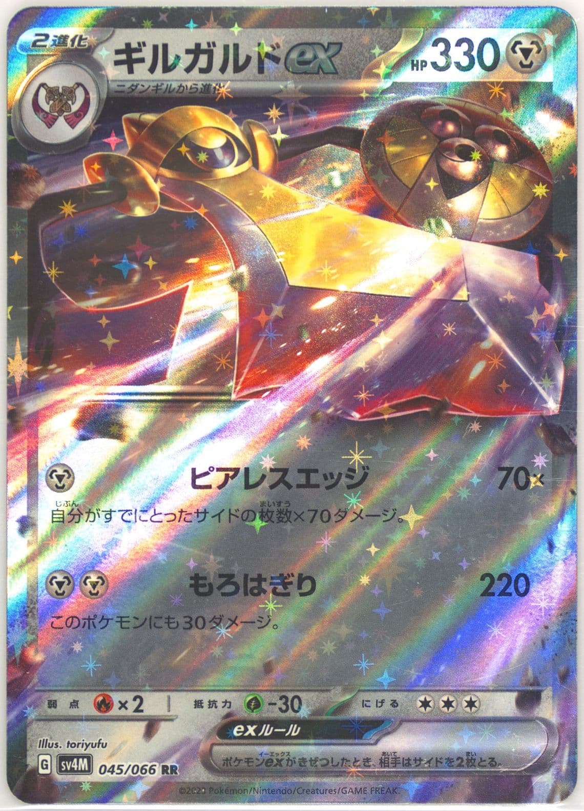 Aegislash EX (045) 2023 Pokemon Japanese Sv4m-Future Flash