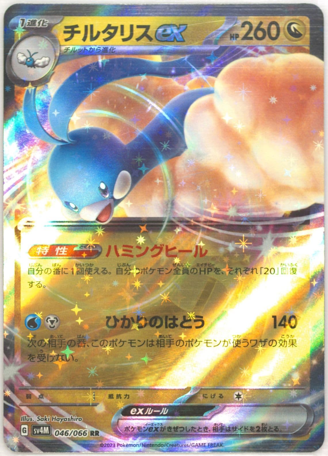 Altaria EX (046) 2023 Pokemon Japanese Sv4m-Future Flash