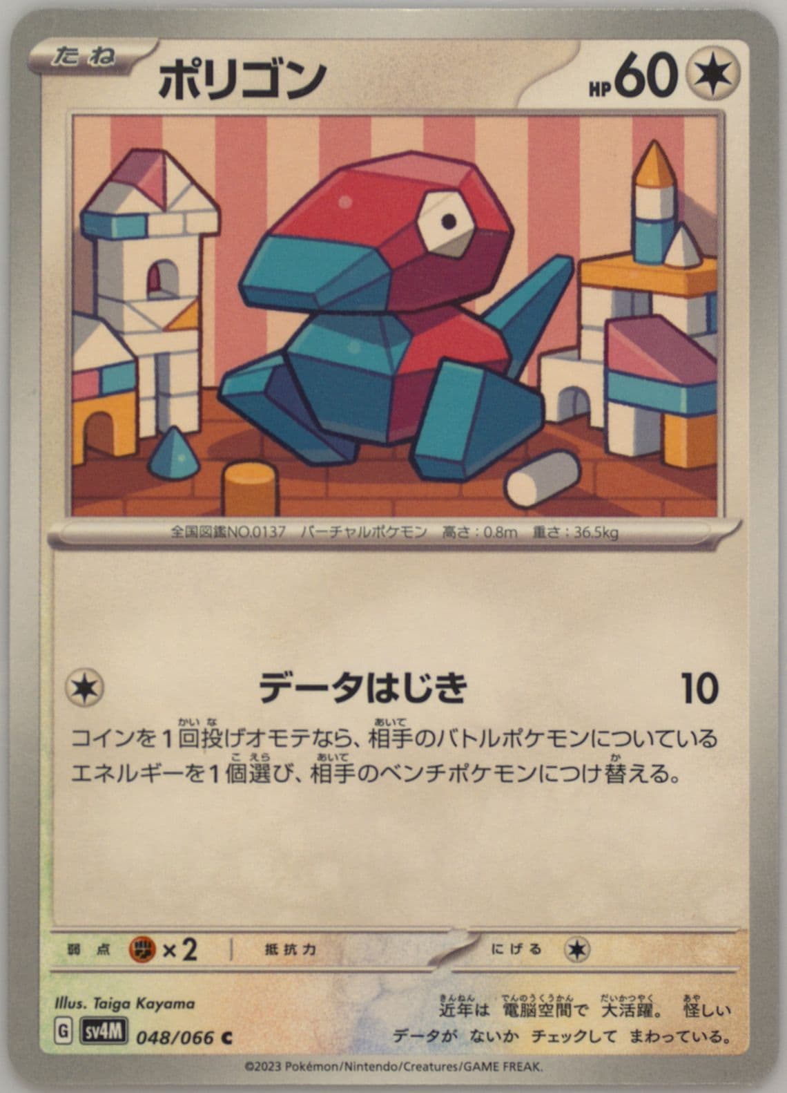 Porygon (048) 2023 Pokemon Japanese Sv4m-Future Flash