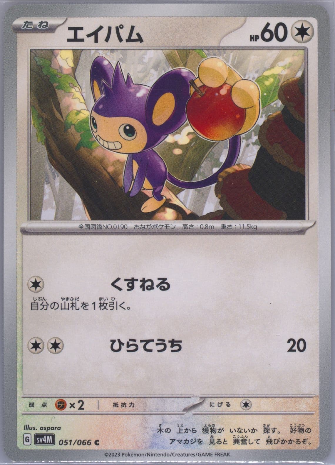 Aipom (051) 2023 Pokemon Japanese Sv4m-Future Flash