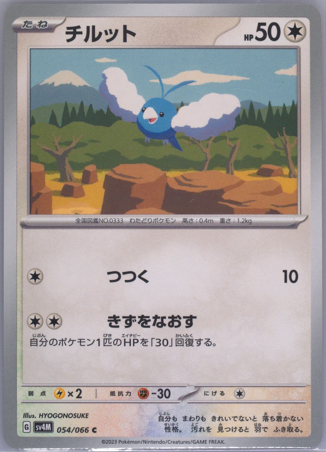 Swablu (054) 2023 Pokemon Japanese Sv4m-Future Flash