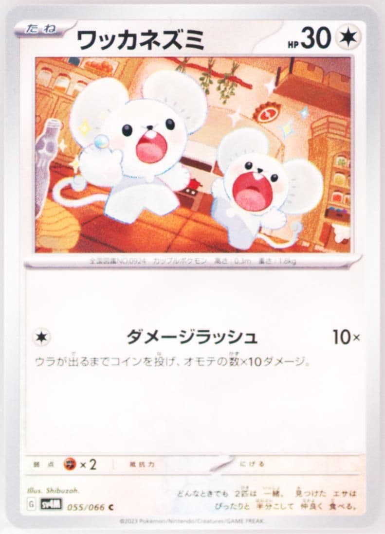 Tandemaus (055) 2023 Pokemon Japanese Sv4m-Future Flash