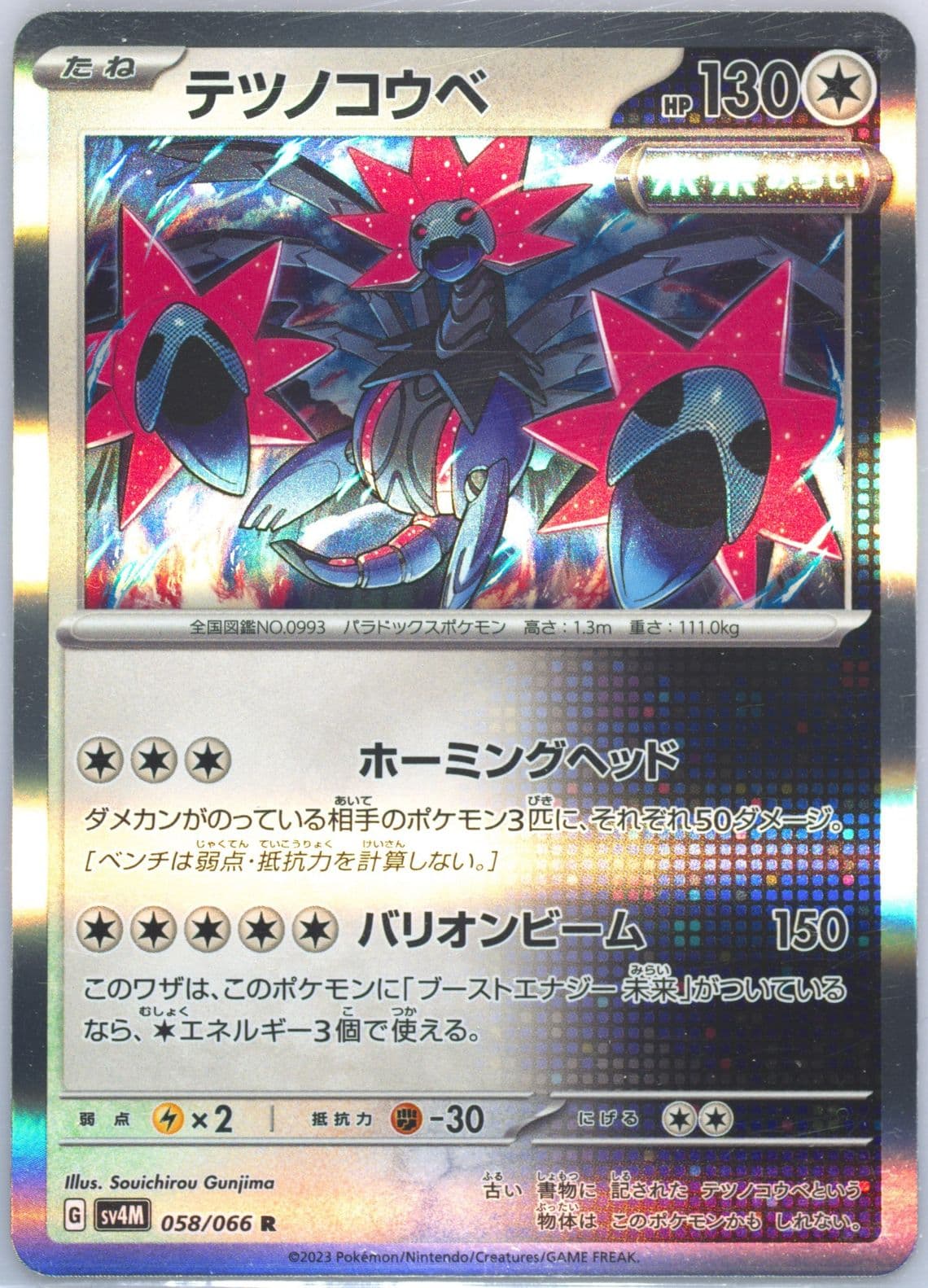 Iron Jugulis (058) 2023 Pokemon Japanese Sv4m-Future Flash