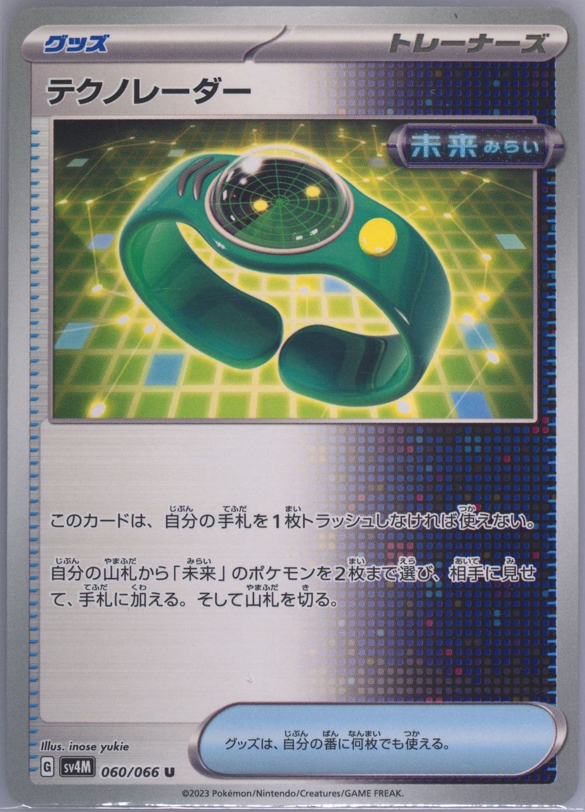 Techno Radar (060) 2023 Pokemon Japanese Sv4m-Future Flash
