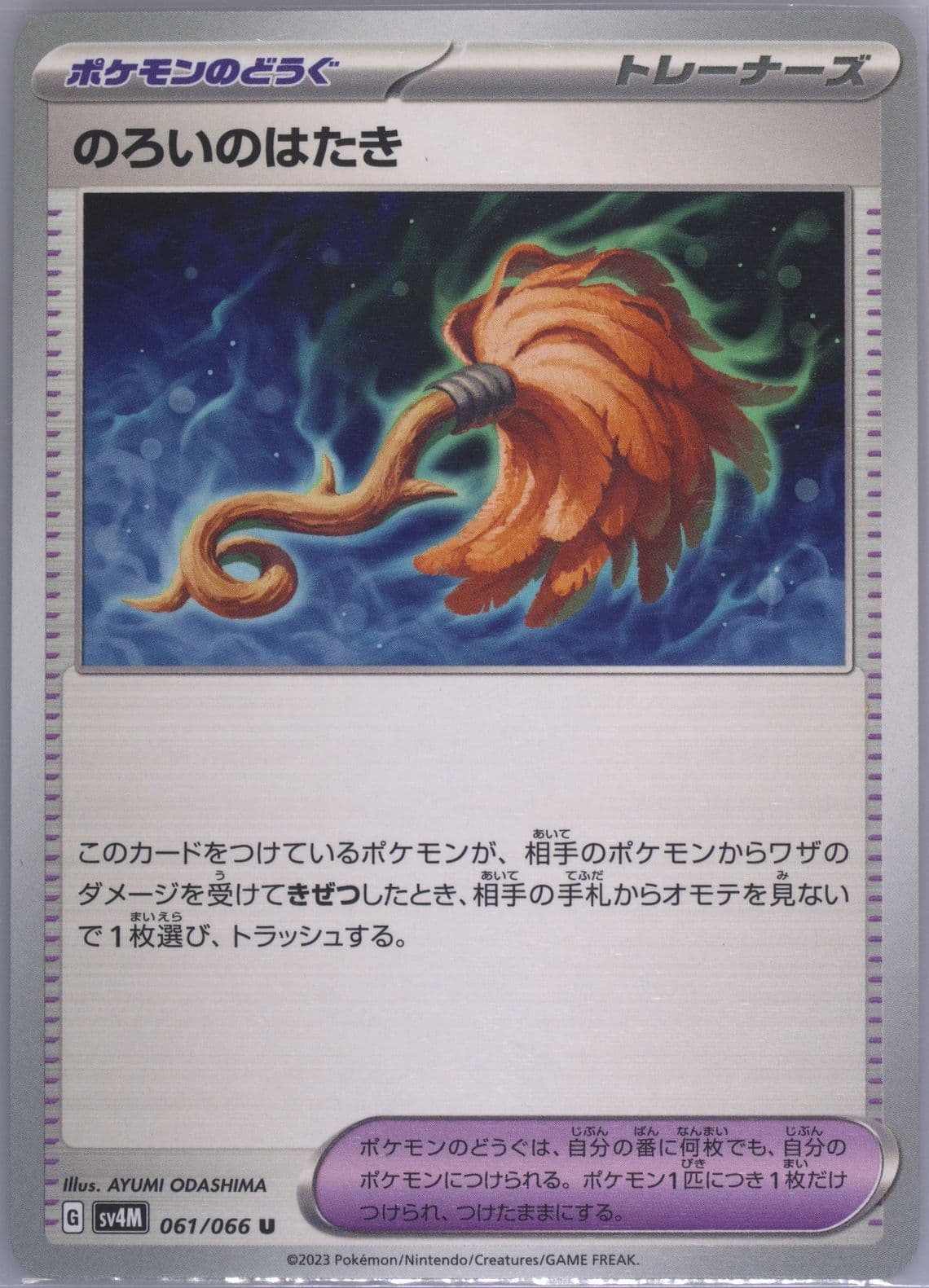 Cursed Duster (061) 2023 Pokemon Japanese Sv4m-Future Flash