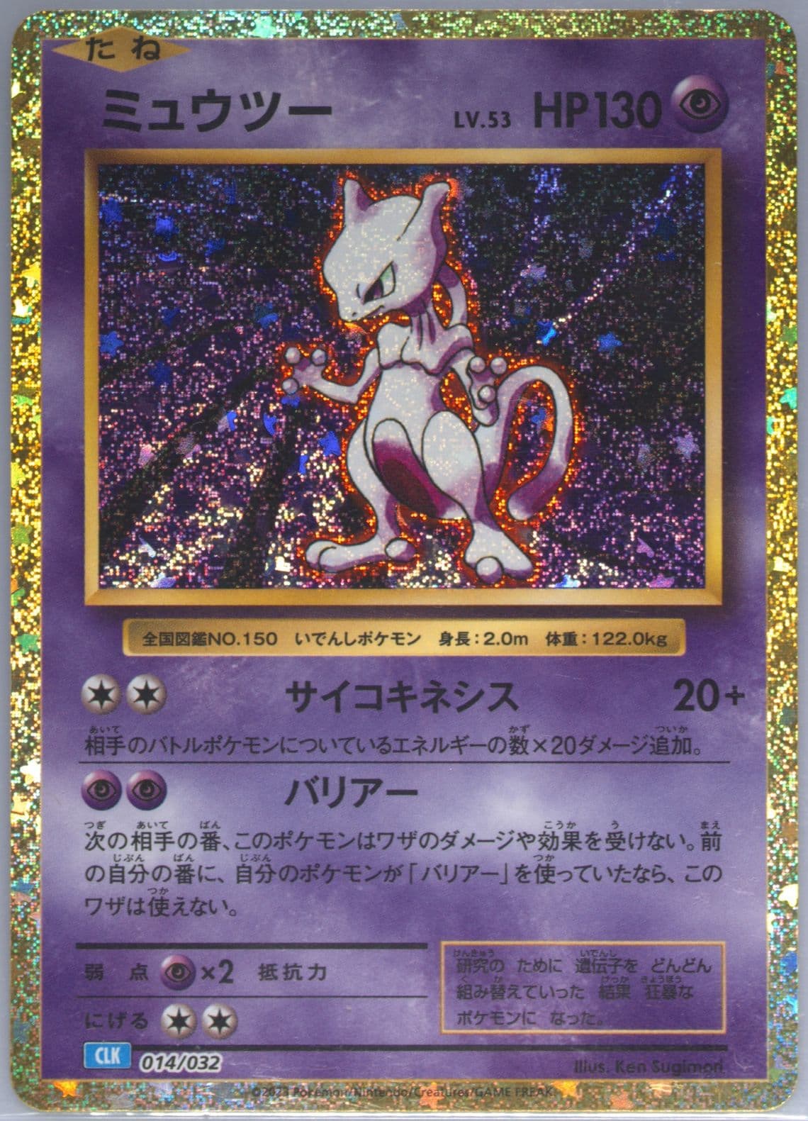 Mewtwo (014) 2023 Pokemon Japanese Clk-Trading Card Game Classic Blastoise & Suicune EX Deck