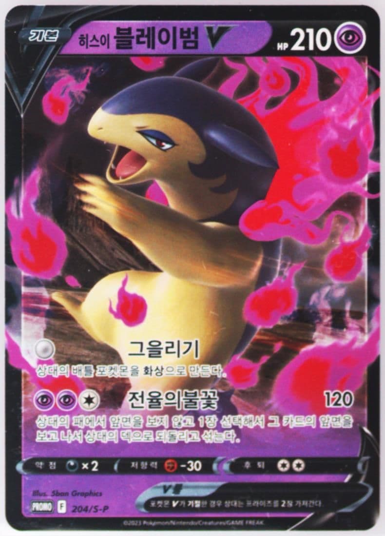 Hisuian Typhlosion V Korean League Participation Prize (204) 2023 Pokemon Korean S Promo