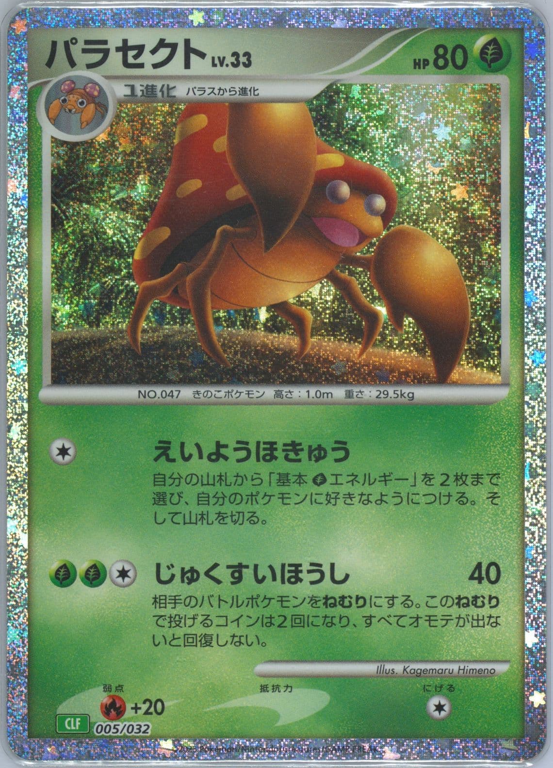 Parasect (005) 2023 Pokemon Japanese Clf-Trading Card Game Classic Venusaur & Lugia EX Deck