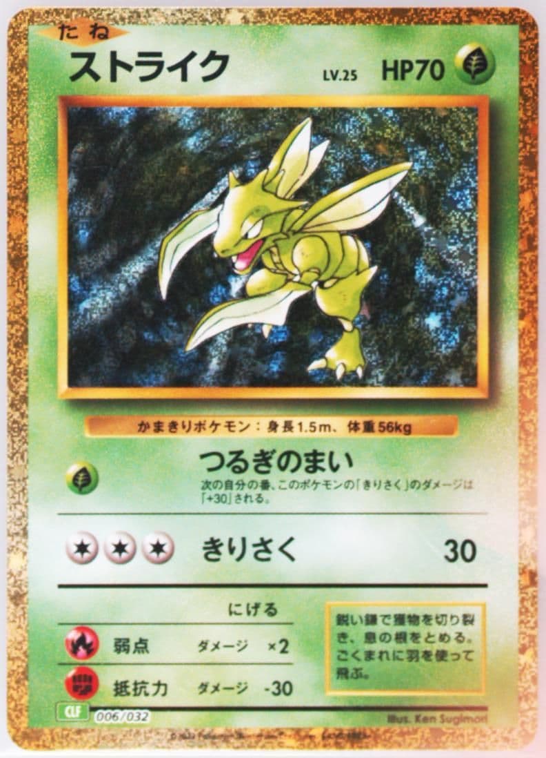 Scyther (006) 2023 Pokemon Japanese Clf-Trading Card Game Classic Venusaur & Lugia EX Deck