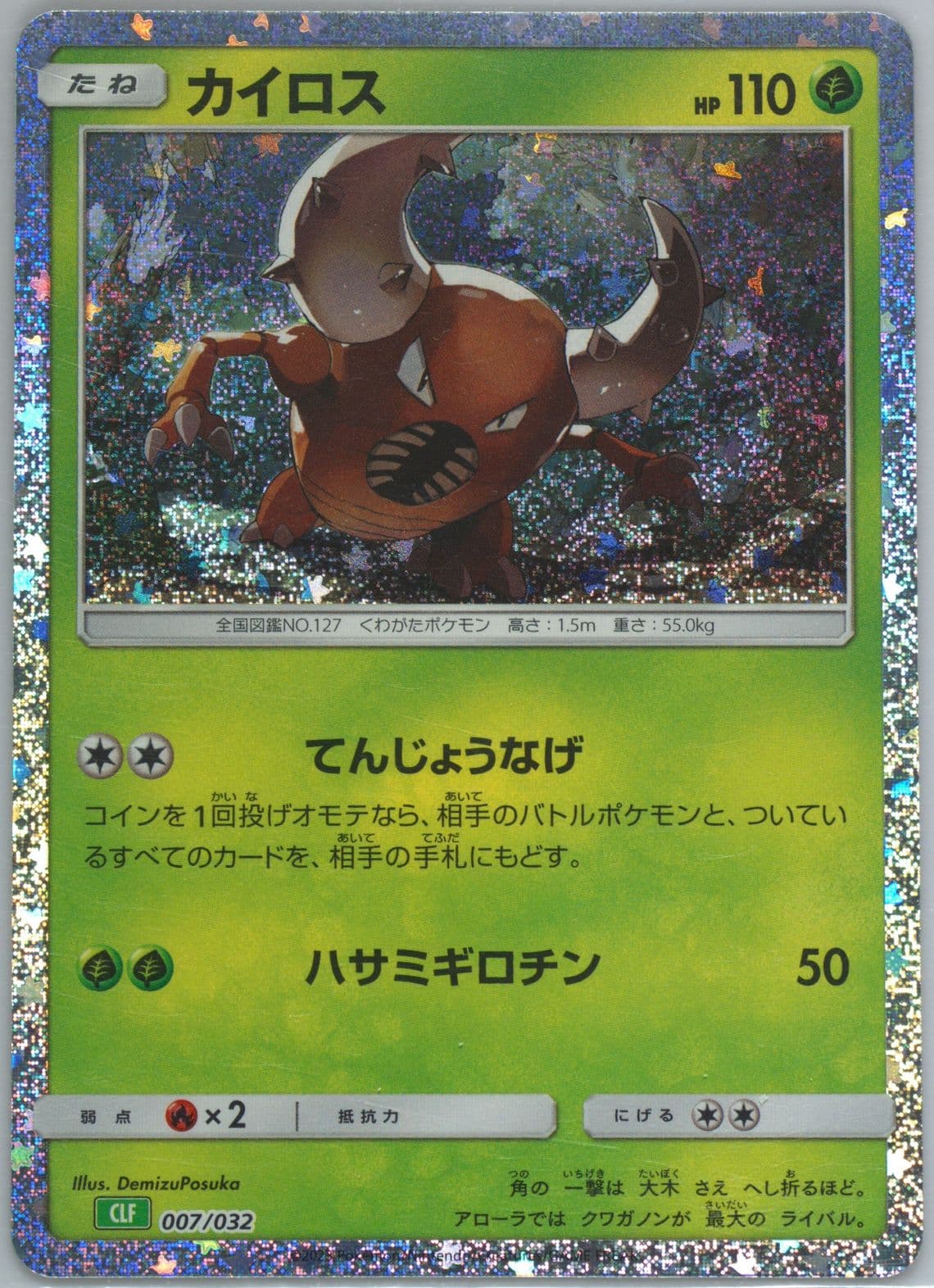 Pinsir (007) 2023 Pokemon Japanese Clf-Trading Card Game Classic Venusaur & Lugia EX Deck