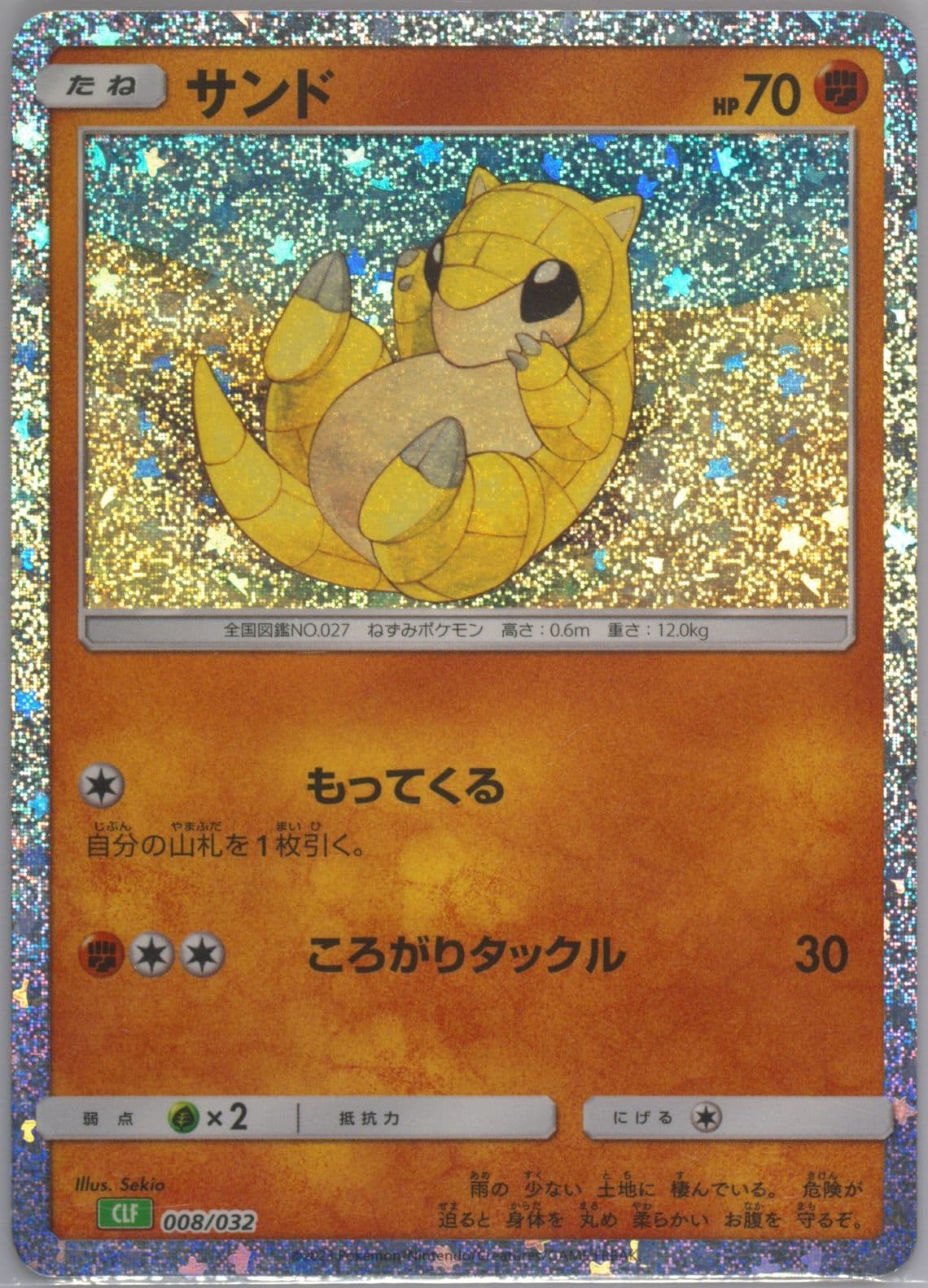 Sandshrew (008) 2023 Pokemon Japanese Clf-Trading Card Game Classic Venusaur & Lugia EX Deck