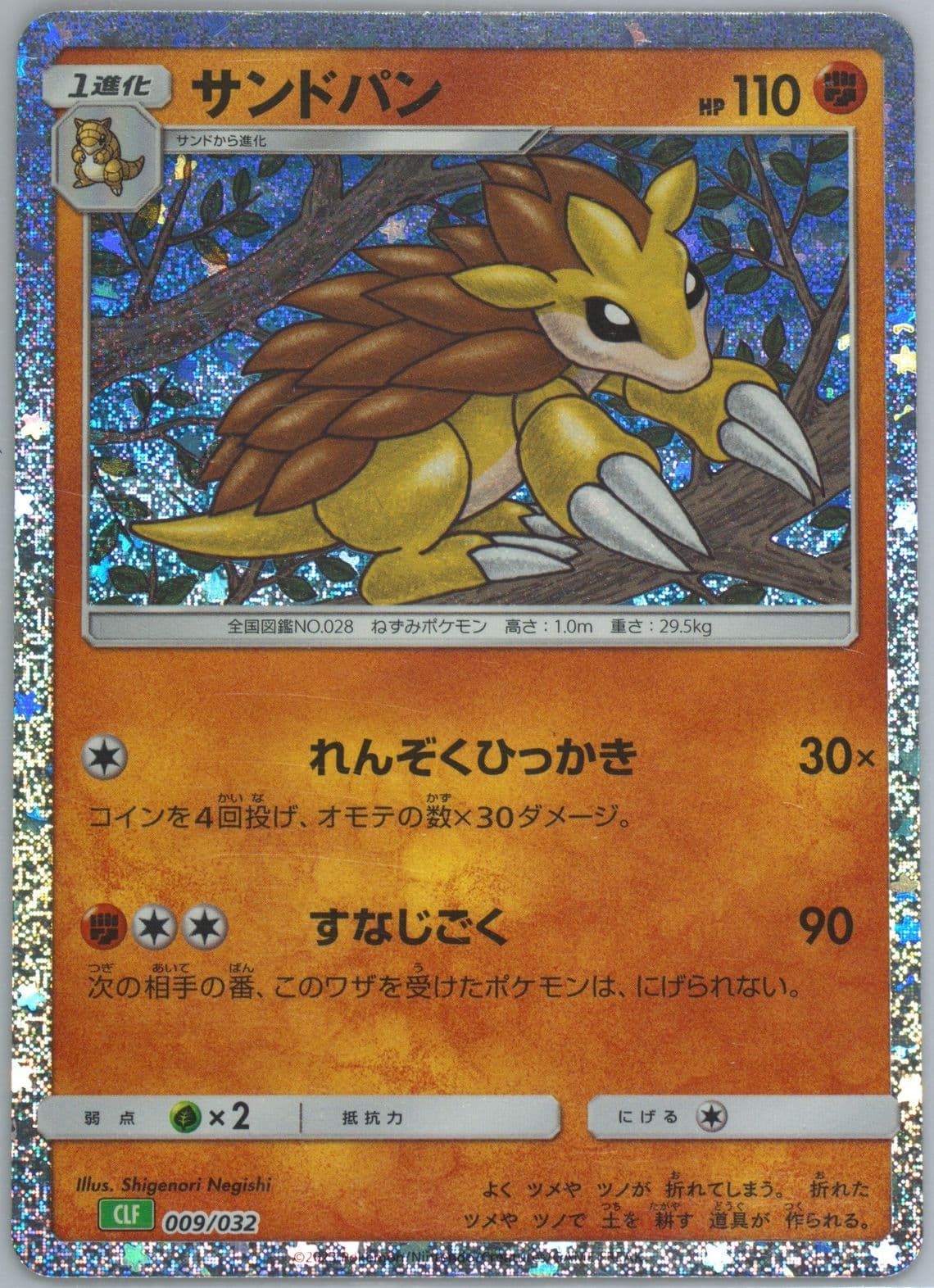 Sandslash (009) 2023 Pokemon Japanese Clf-Trading Card Game Classic Venusaur & Lugia EX Deck