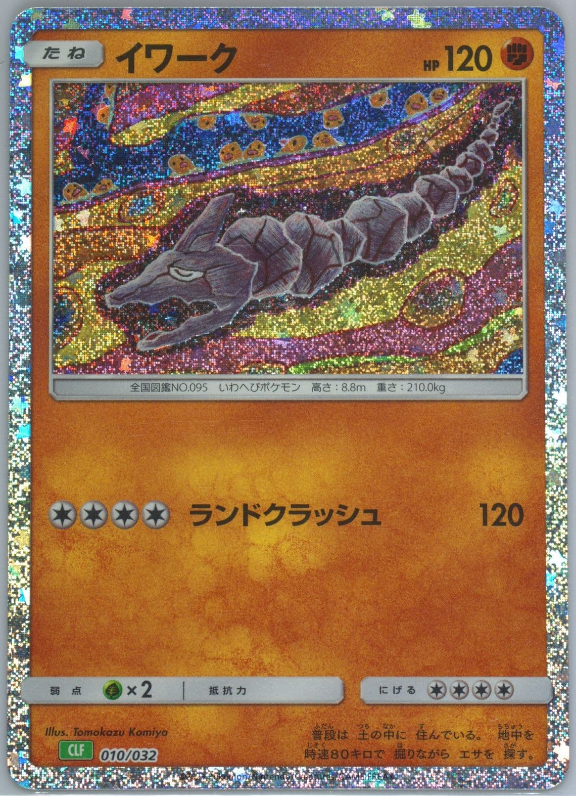 Onix (010) 2023 Pokemon Japanese Clf-Trading Card Game Classic Venusaur & Lugia EX Deck
