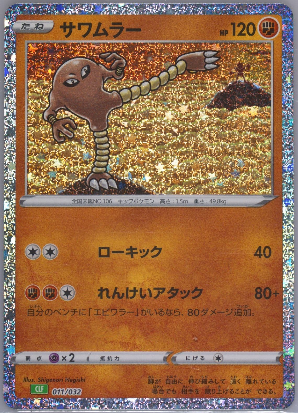 Hitmonlee (011) 2023 Pokemon Japanese Clf-Trading Card Game Classic Venusaur & Lugia EX Deck
