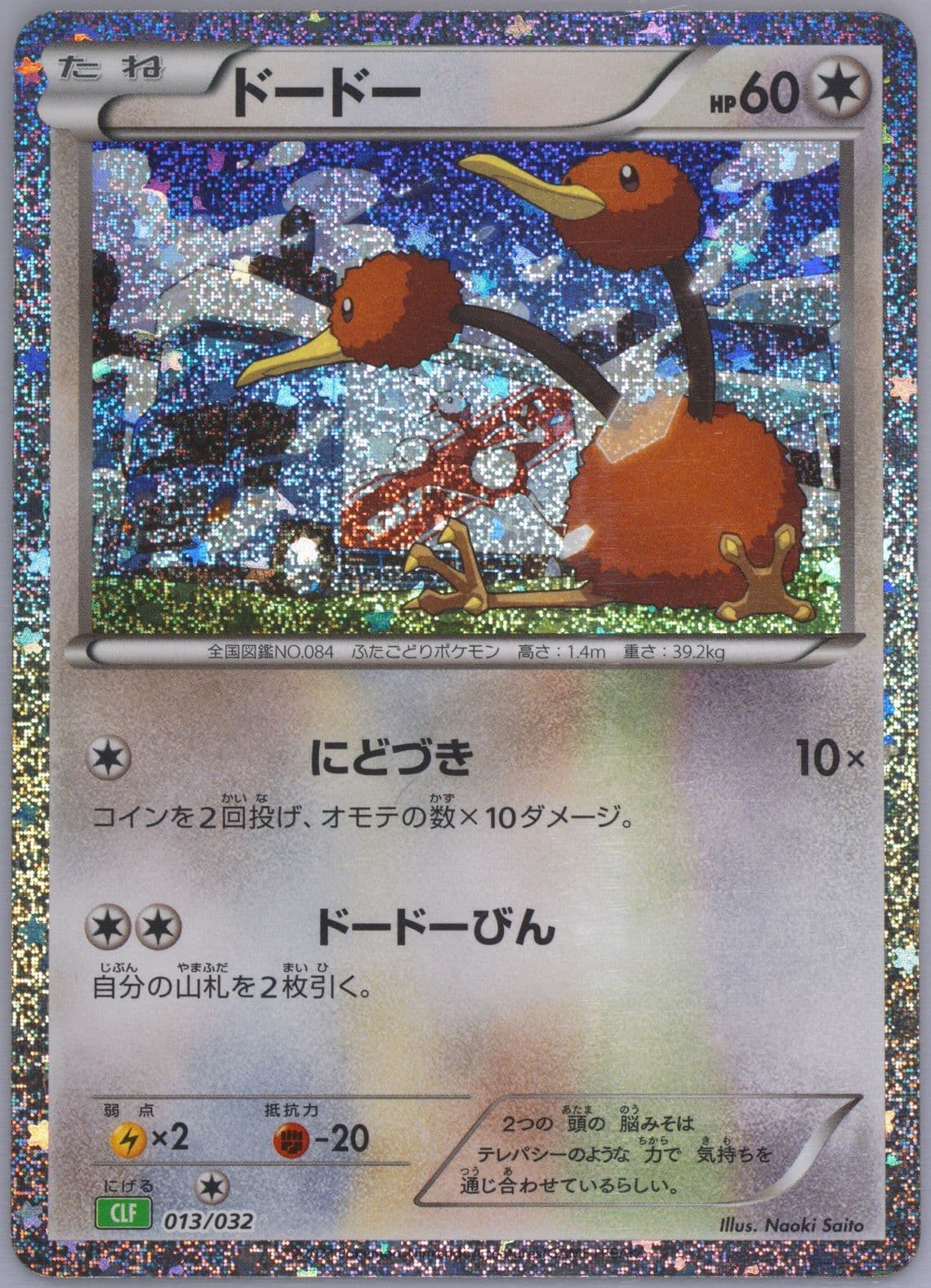 Doduo (013) 2023 Pokemon Japanese Clf-Trading Card Game Classic Venusaur & Lugia EX Deck
