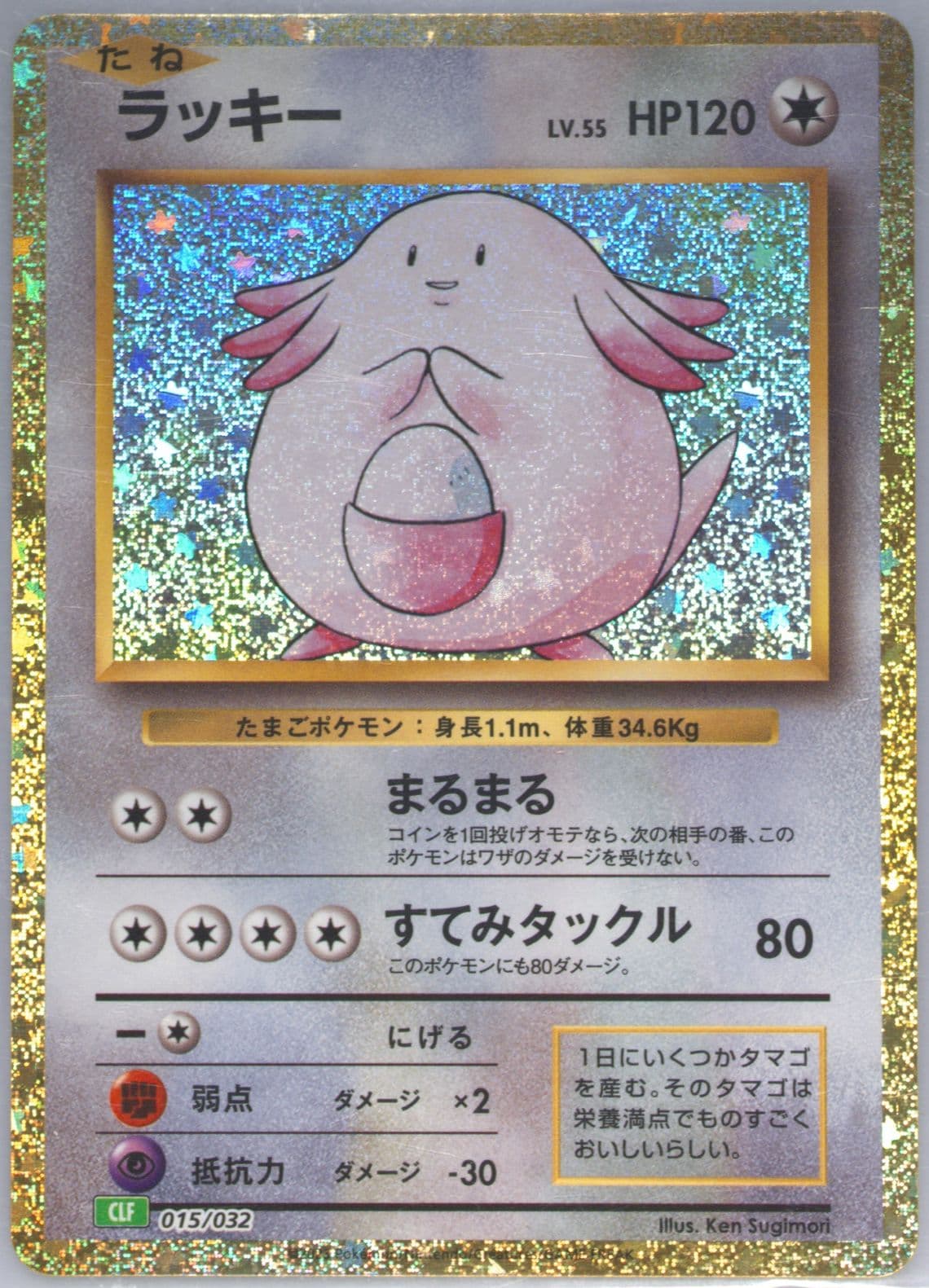 Chansey (015) 2023 Pokemon Japanese Clf-Trading Card Game Classic Venusaur & Lugia EX Deck