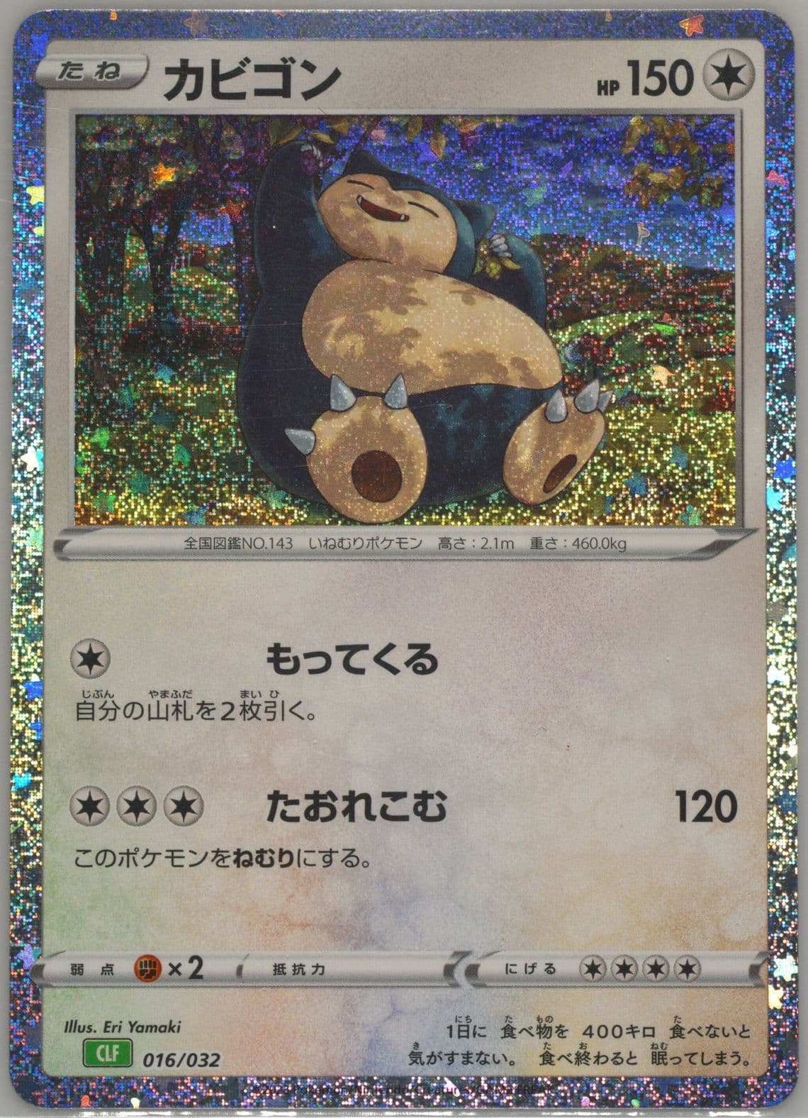 Snorlax (016) 2023 Pokemon Japanese Clf-Trading Card Game Classic Venusaur & Lugia EX Deck