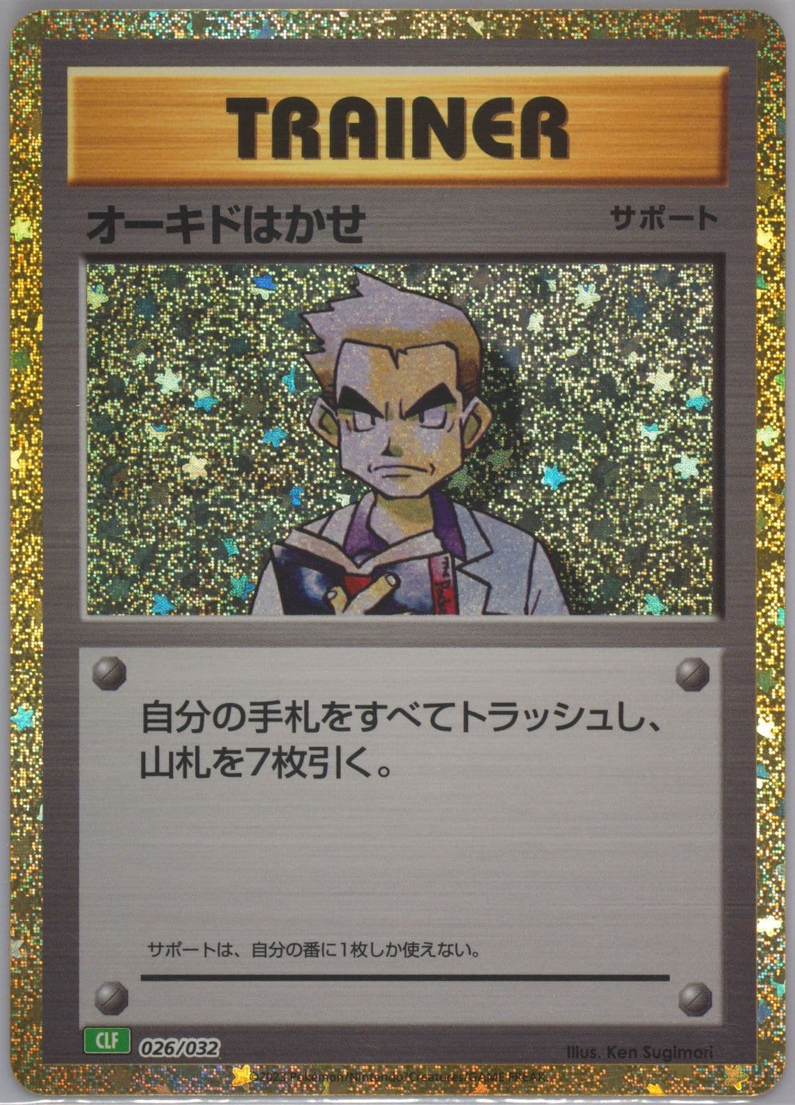 Professor Oak (026) 2023 Pokemon Japanese Clf-Trading Card Game Classic Venusaur & Lugia EX Deck