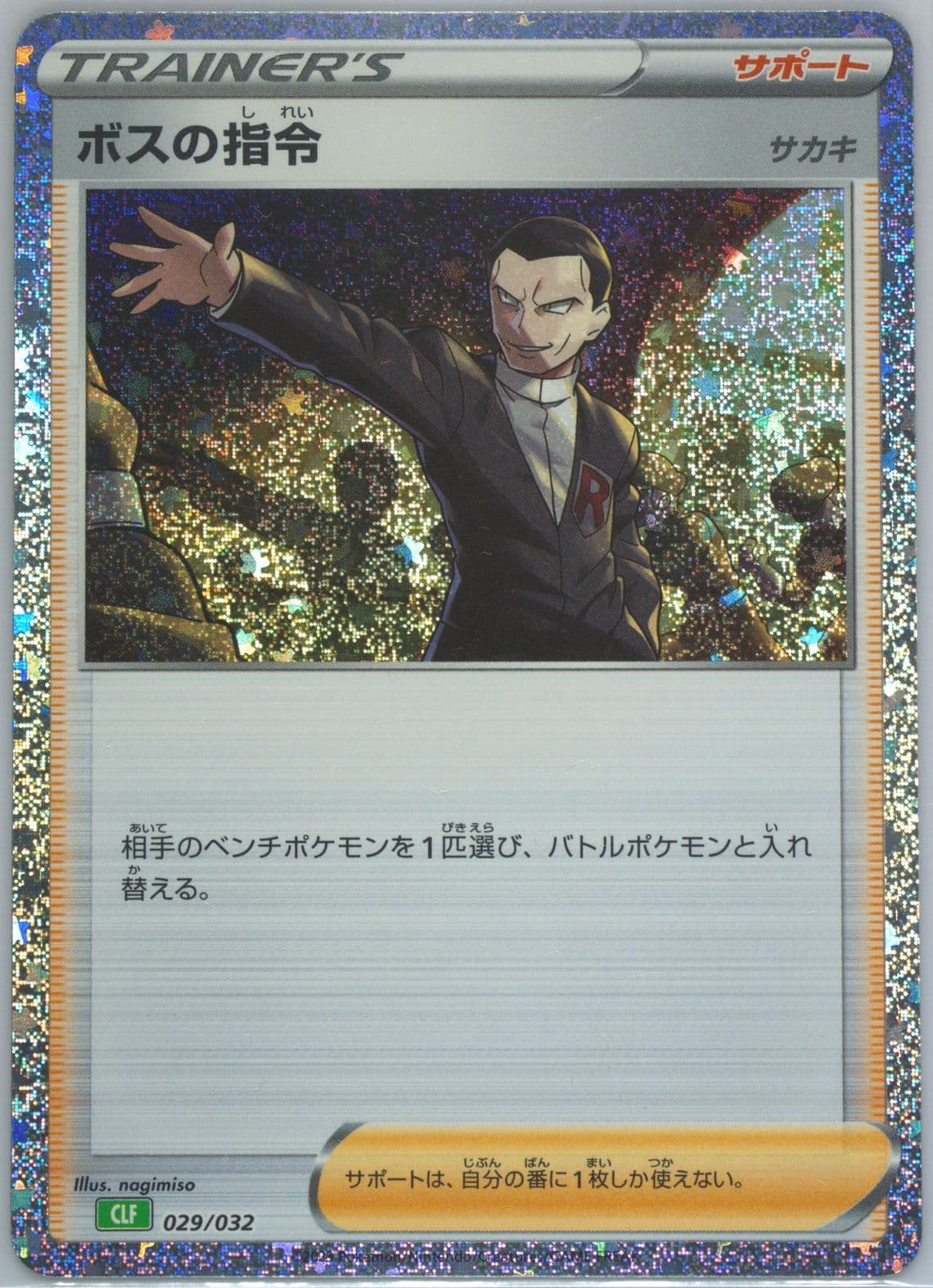 Boss's Orders (029) 2023 Pokemon Japanese Clf-Trading Card Game Classic Venusaur & Lugia EX Deck