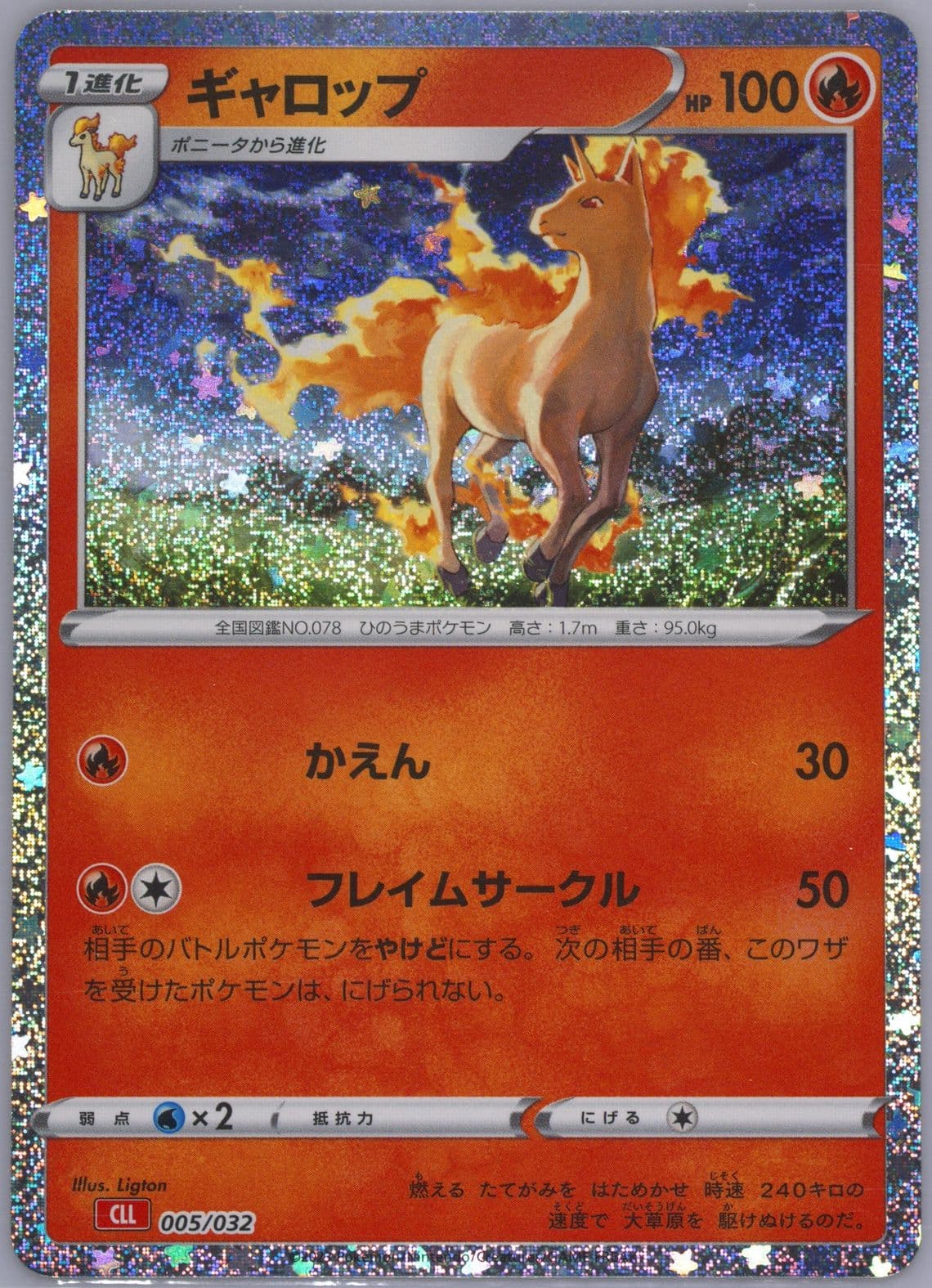 Rapidash (005) 2023 Pokemon Japanese Cll-Trading Card Game Classic Charizard & HO-Oh EX Deck
