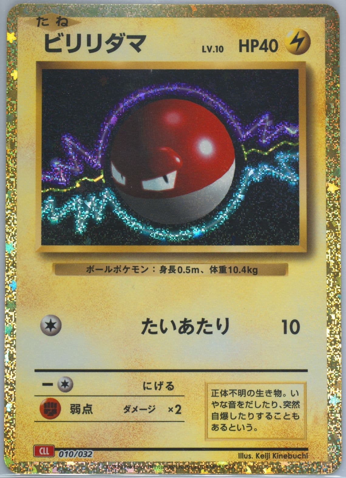 Voltorb (010) 2023 Pokemon Japanese Cll-Trading Card Game Classic Charizard & HO-Oh EX Deck