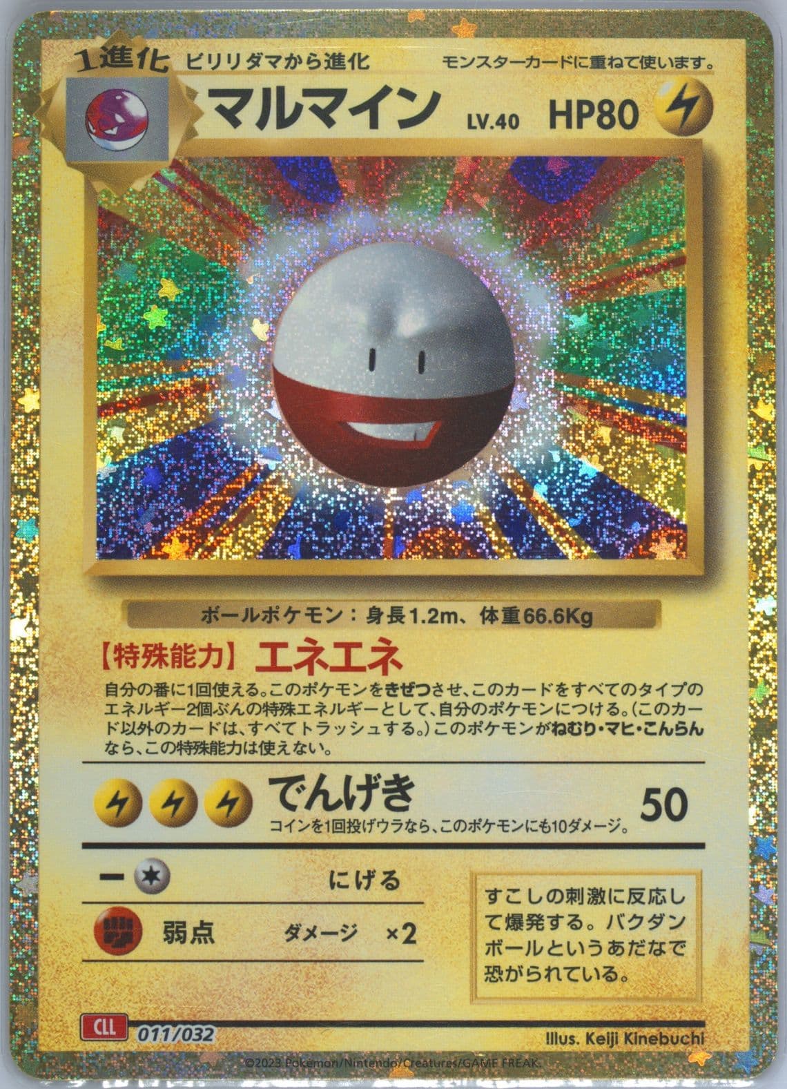 Electrode (011) 2023 Pokemon Japanese Cll-Trading Card Game Classic Charizard & HO-Oh EX Deck