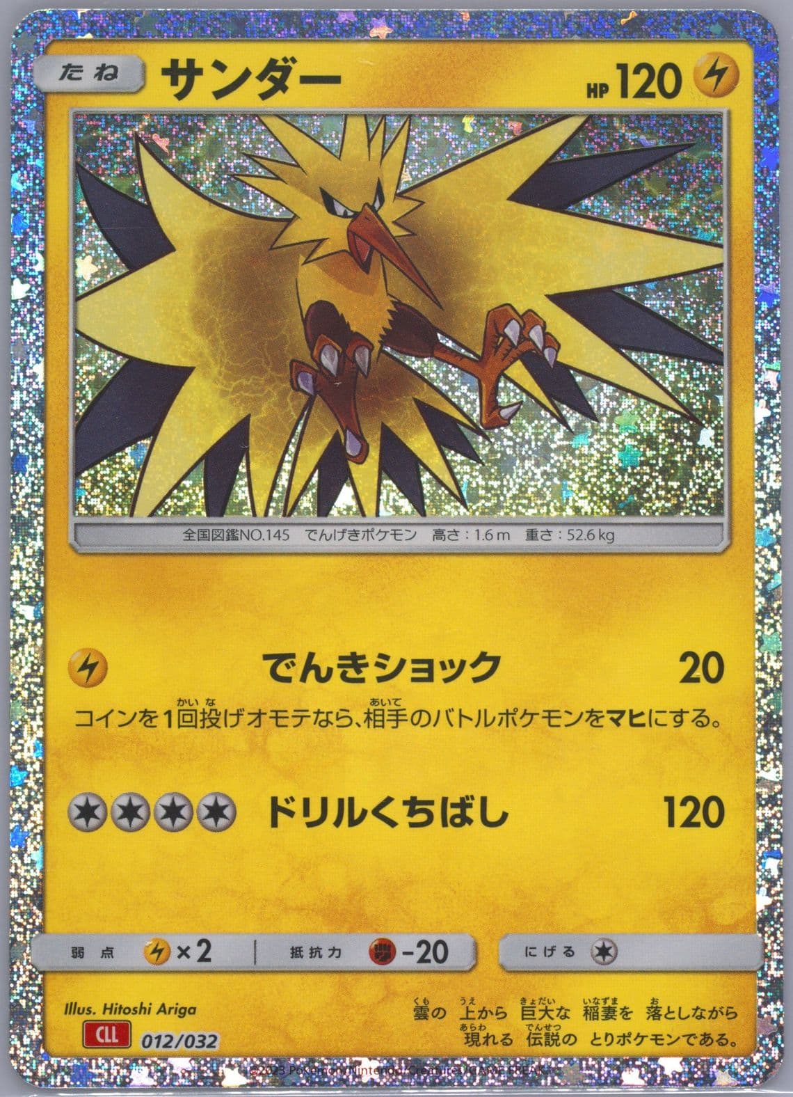 Zapdos (012) 2023 Pokemon Japanese Cll-Trading Card Game Classic Charizard & HO-Oh EX Deck