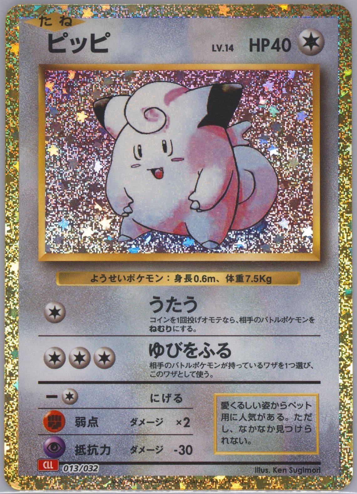 Clefairy (013) 2023 Pokemon Japanese Cll-Trading Card Game Classic Charizard & HO-Oh EX Deck
