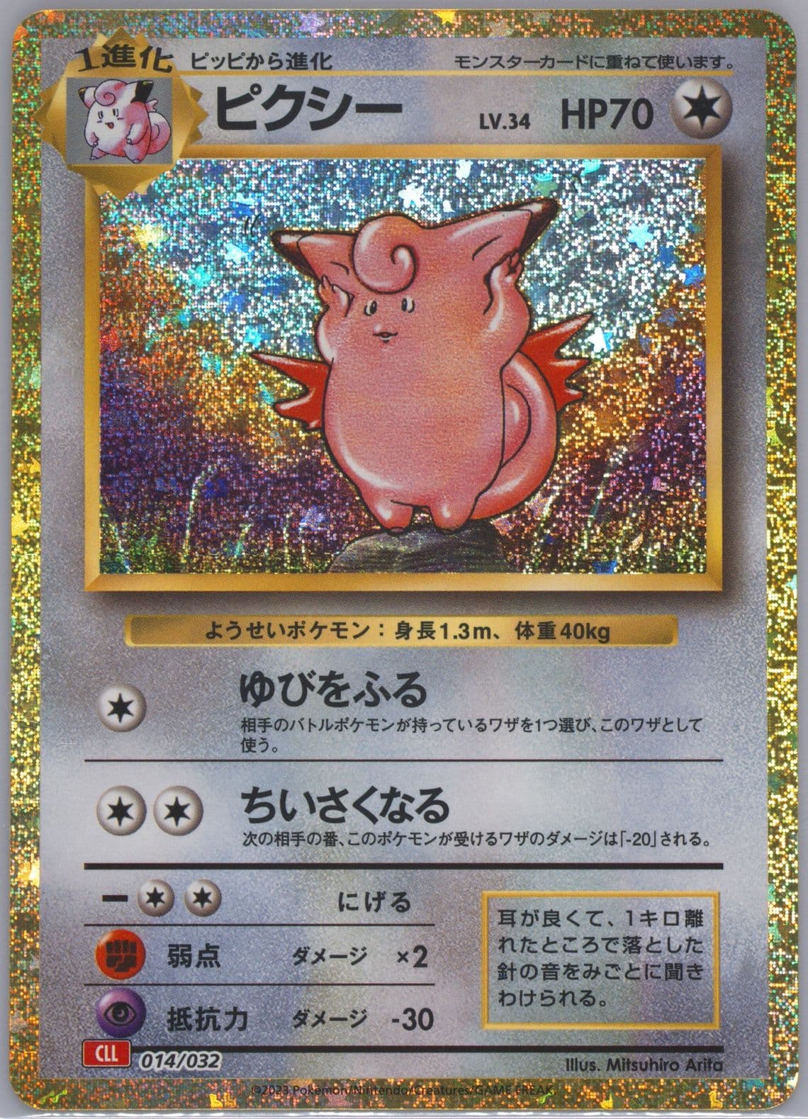 Clefable (014) 2023 Pokemon Japanese Cll-Trading Card Game Classic Charizard & HO-Oh EX Deck