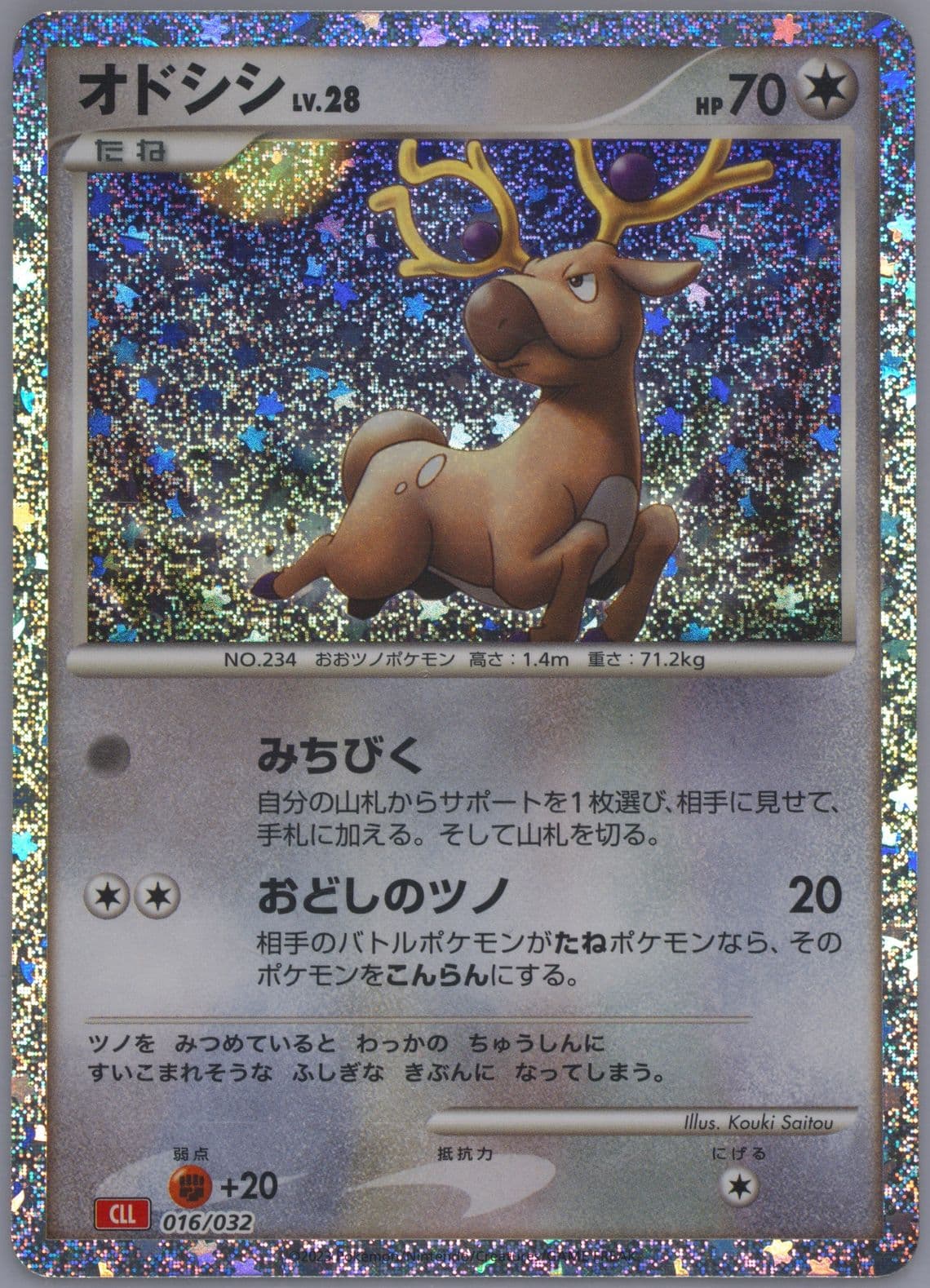 Stantler (016) 2023 Pokemon Japanese Cll-Trading Card Game Classic Charizard & HO-Oh EX Deck