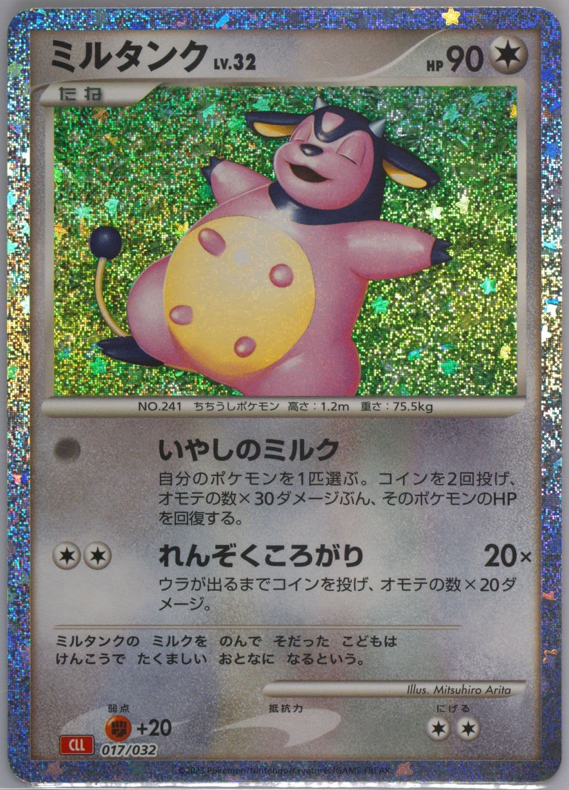 Miltank (017) 2023 Pokemon Japanese Cll-Trading Card Game Classic Charizard & HO-Oh EX Deck