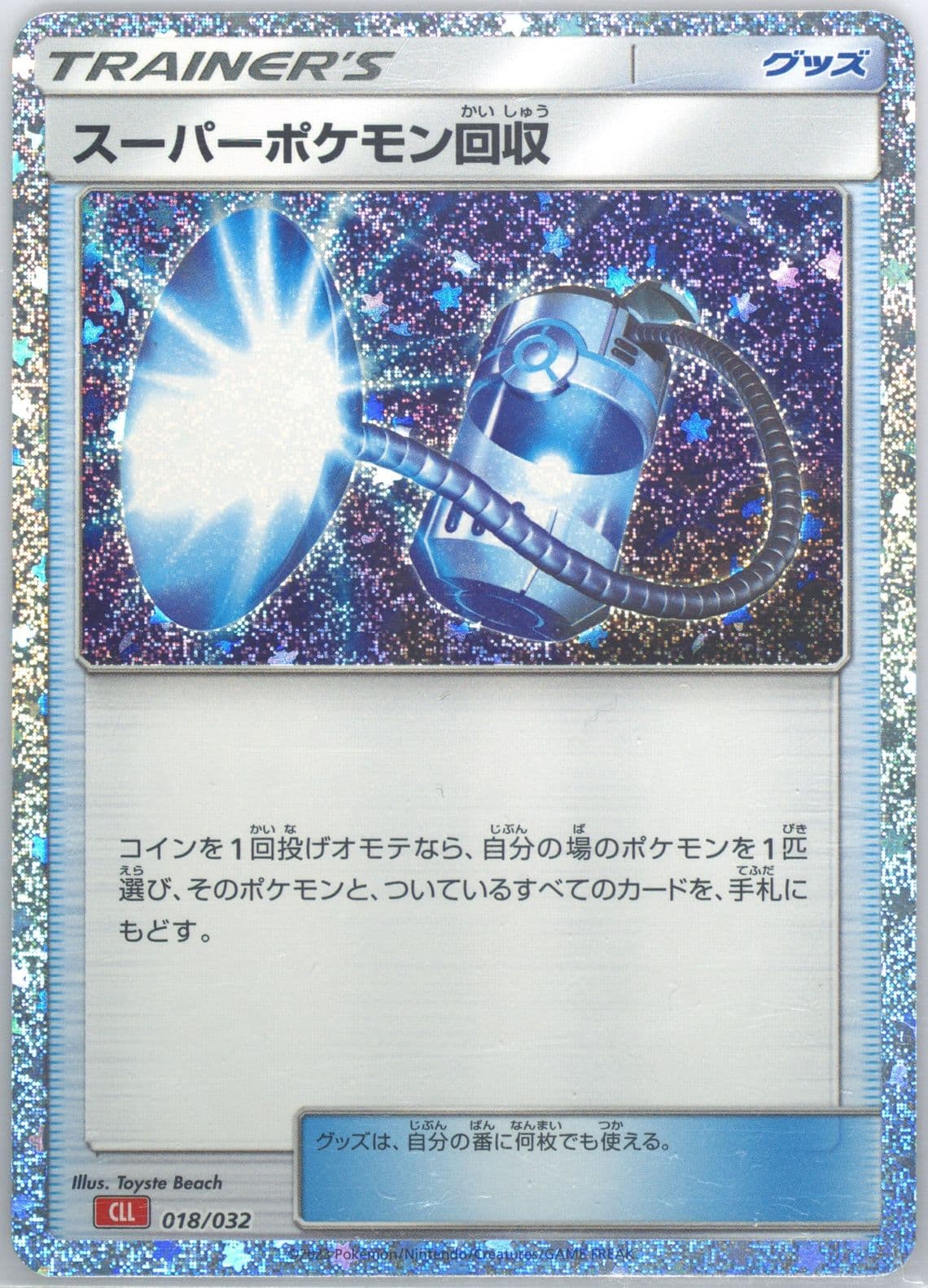 Super Scoop Up (018) 2023 Pokemon Japanese Cll-Trading Card Game Classic Charizard & HO-Oh EX Deck