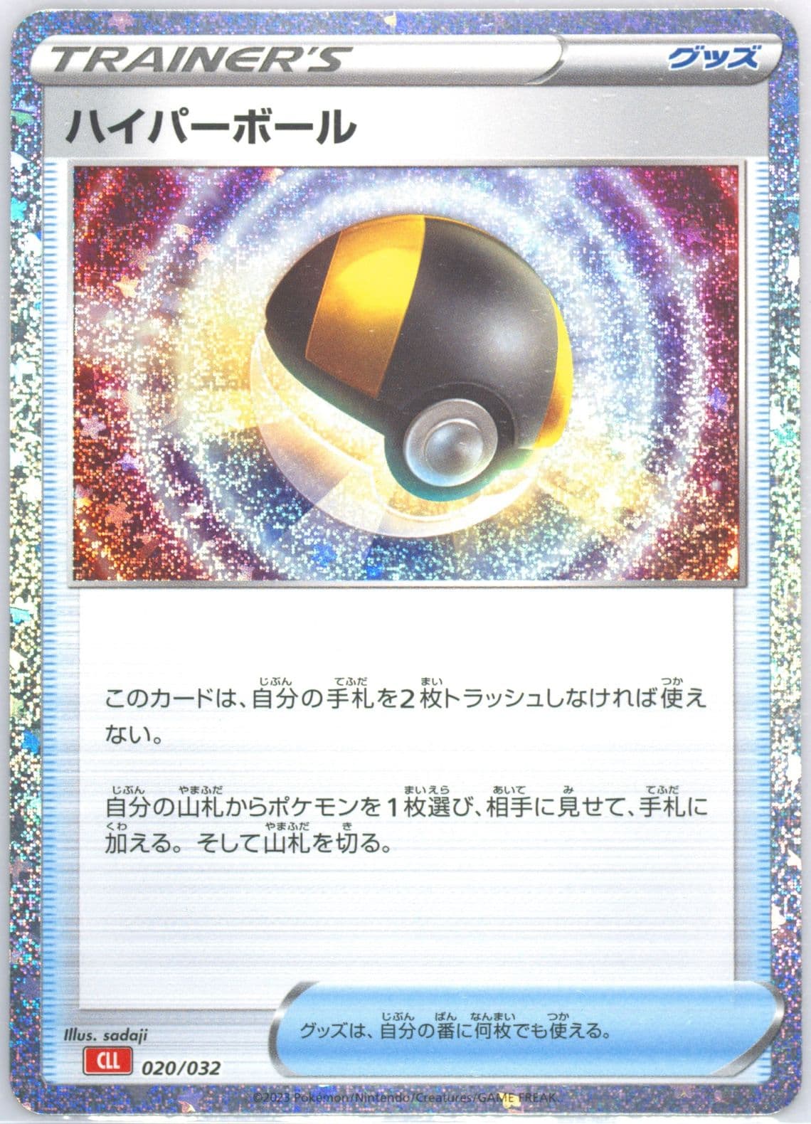 Ultra Ball (020) 2023 Pokemon Japanese Cll-Trading Card Game Classic Charizard & HO-Oh EX Deck