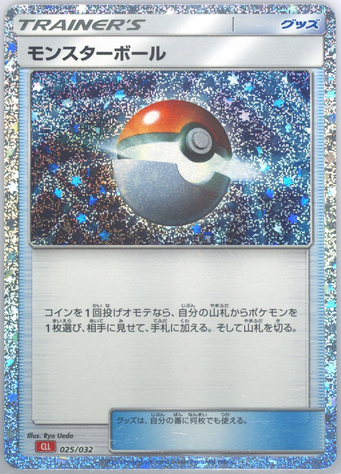 Poke Ball (025) 2023 Pokemon Japanese Cll-Trading Card Game Classic Charizard & HO-Oh EX Deck