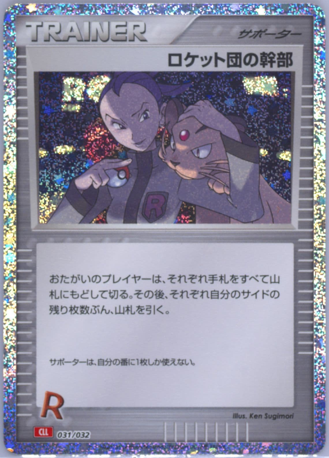 Rocket's Admin. (031) 2023 Pokemon Japanese Cll-Trading Card Game Classic Charizard & HO-Oh EX Deck