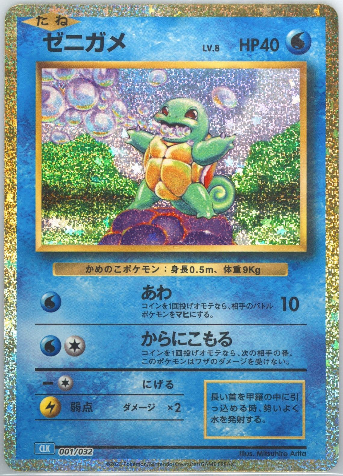 Squirtle (001) 2023 Pokemon Japanese Clk-Trading Card Game Classic Blastoise & Suicune EX Deck