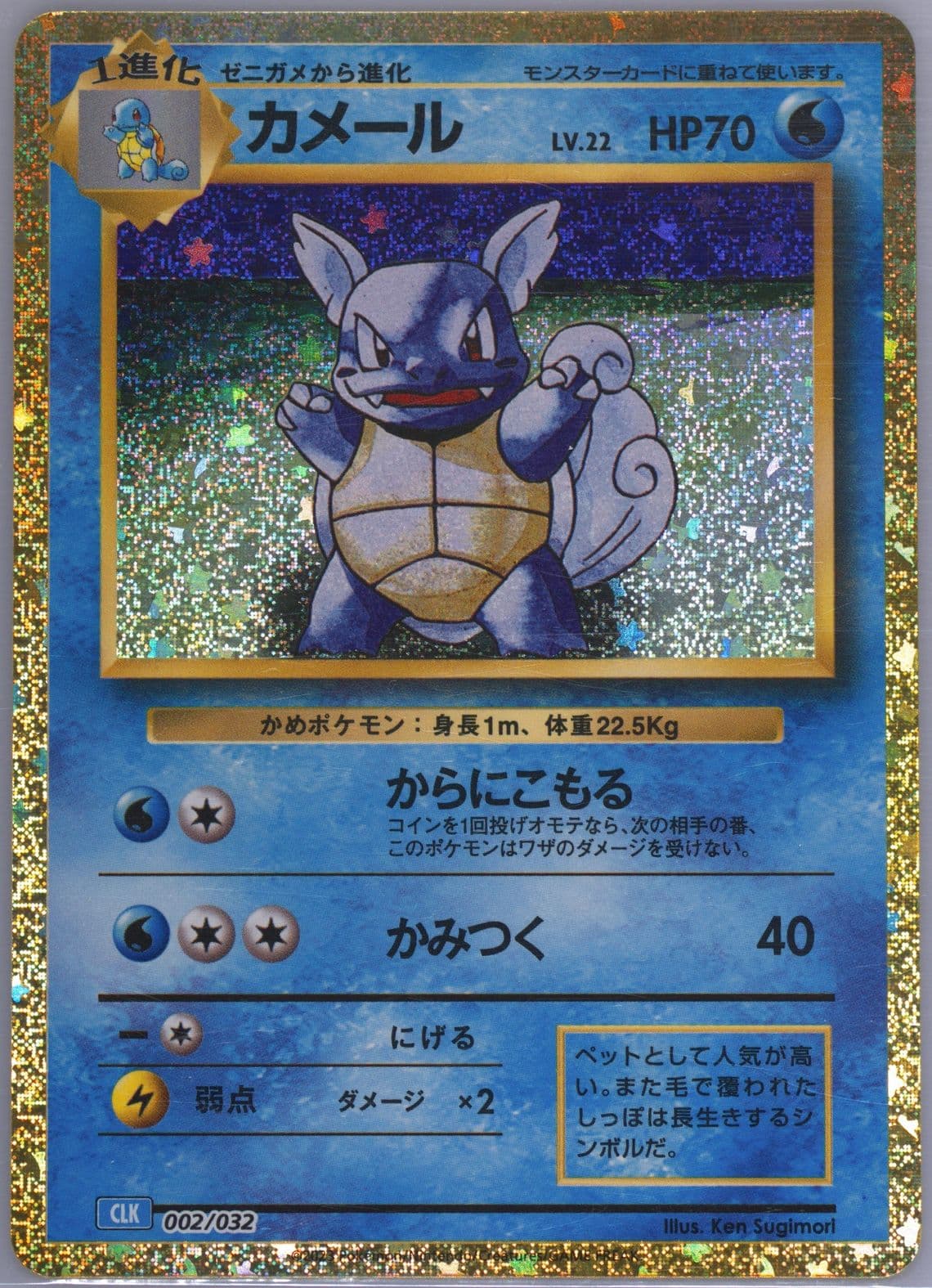 Wartortle (002) 2023 Pokemon Japanese Clk-Trading Card Game Classic Blastoise & Suicune EX Deck