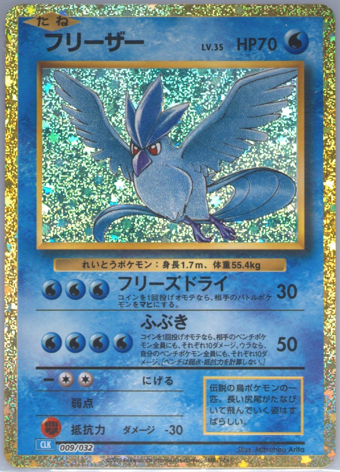 Articuno (009) 2023 Pokemon Japanese Clk-Trading Card Game Classic Blastoise & Suicune EX Deck
