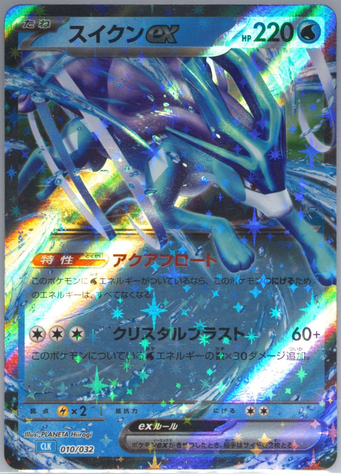 Suicune EX (010) 2023 Pokemon Japanese Clk-Trading Card Game Classic Blastoise & Suicune EX Deck