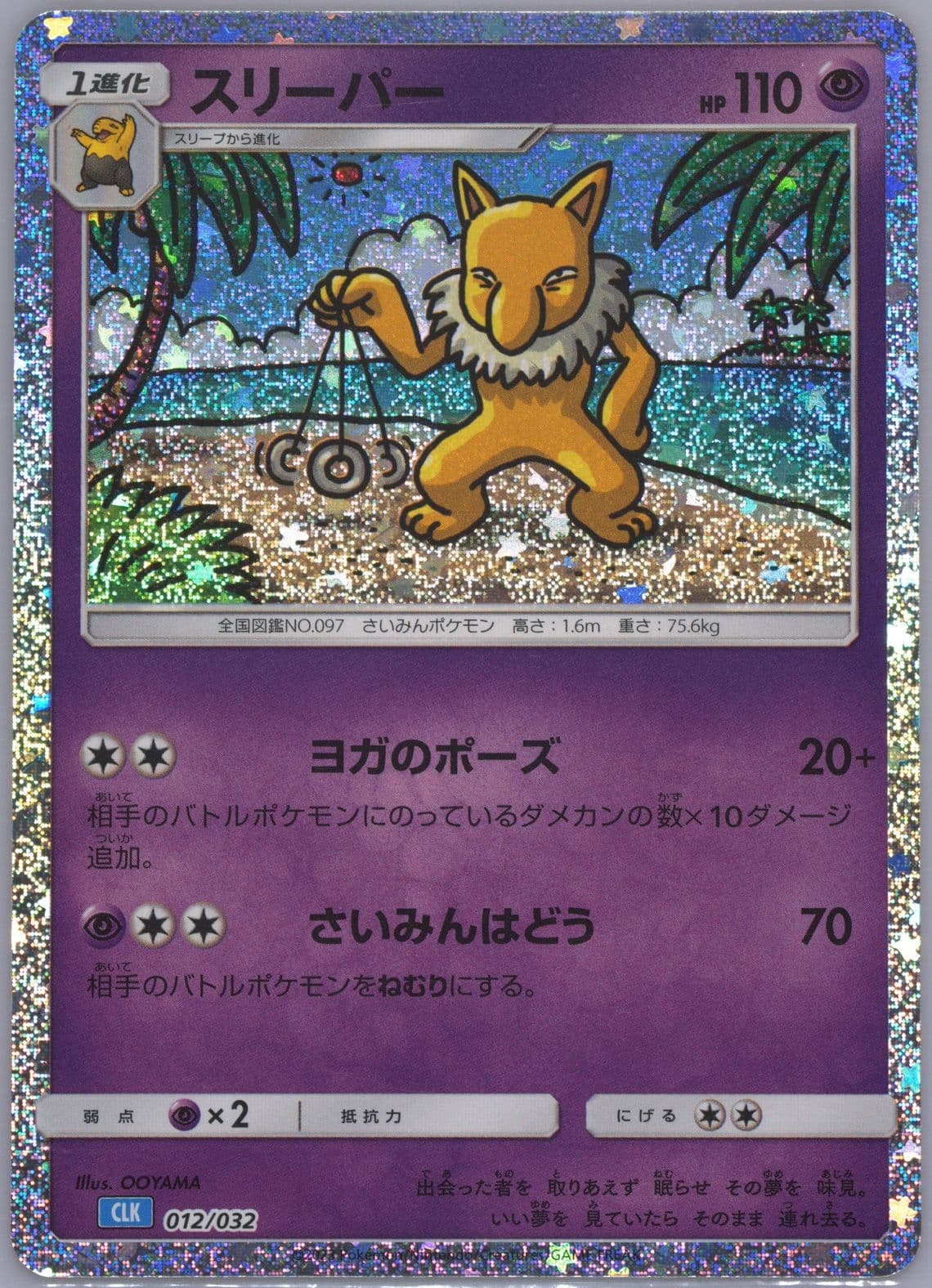 Hypno (012) 2023 Pokemon Japanese Clk-Trading Card Game Classic Blastoise & Suicune EX Deck
