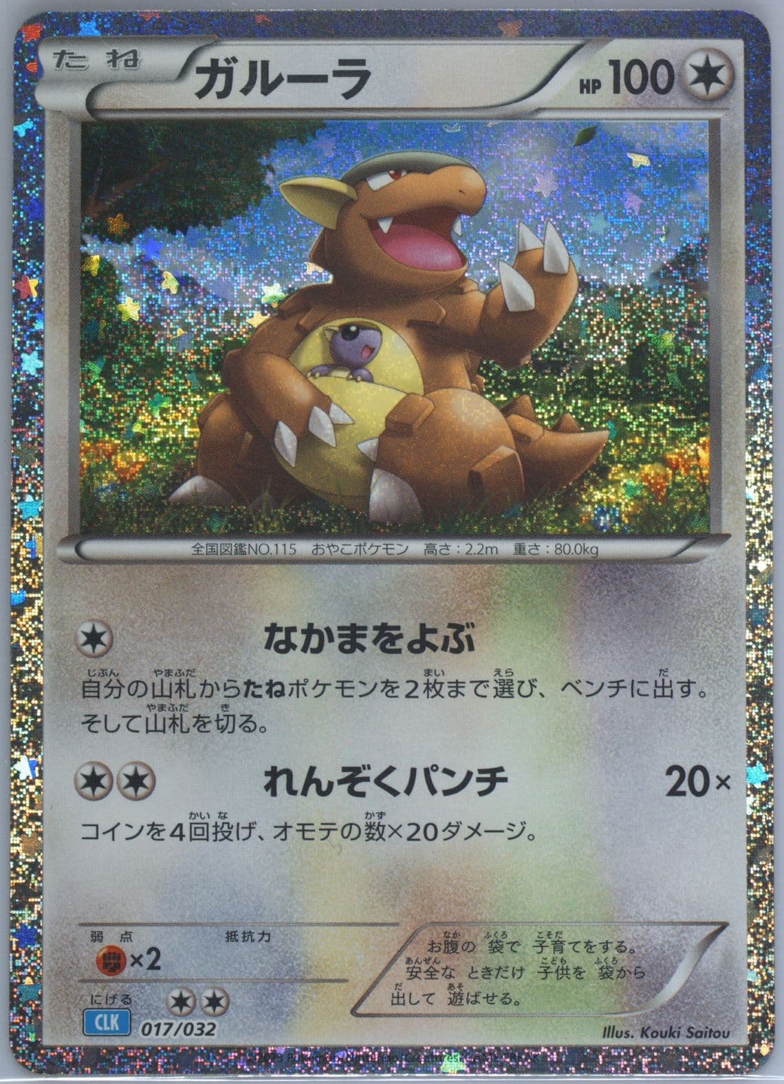 Kangaskhan (017) 2023 Pokemon Japanese Clk-Trading Card Game Classic Blastoise & Suicune EX Deck